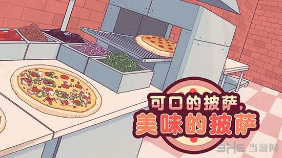 可口的披萨美味的披萨 安卓版v5.21.0